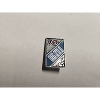 Белорусский политехнический институт 70