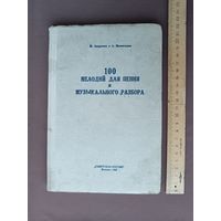 Уникальное и неповторимое пособие для первоначального анализа музыкального текста и развития музыкально-слуховых представлений у детей (3744)