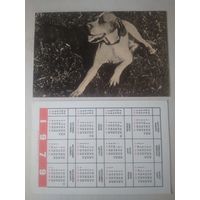 Карманный календарик. Собака.1979 год