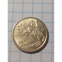 5 песет Испания 1997 год