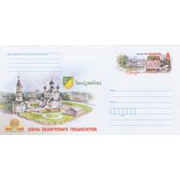 Беларусь 2024 ХМК с ОМ День белорусской письменности. Ивацевичи (к4)