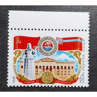 Марка СССР 1981 год 60 лет Грузинской ССР