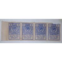 Марки Пошлины СССР. 4 шт. Одним лотом.