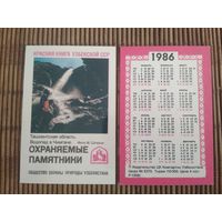 Карманный календарик. Красная книга Узбекской ССР .1986 год