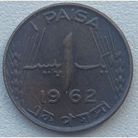 Пакистан 1 пайс 1962 г.