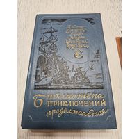 Остров погибших кораблей. Ал. Беляев.1994. Библиотека приключений продолжается...