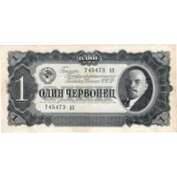 СССР, 1 червонец, 1937 г.