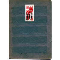 СССР, 1966 , 25 лет** народному ополчению 1м чистая