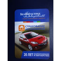 Календарик 04.2012-03.2013 г.  БелИнгострах. Страхование автомобилей.