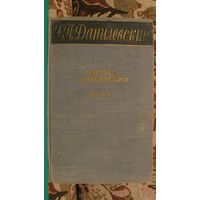Г.П. Данилевский. "Беглые в Новороссии. Воля". 1956г.