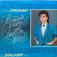 Андрей Державин и группа ''Сталкер'' - Не Плачь Алиса