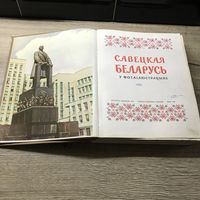 Савецкая Беларусь у фотаилюстрациях. 1958г.