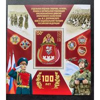 Россия 2024.100 лет дивизии Дзержинского. Блок