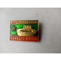 ЗНАЧОК КОЛОДЕЦ ЖИЗНИ