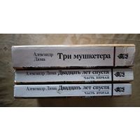 Три мушкетёра.Двадцать лет спустя