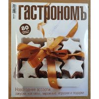 Гастрономъ.