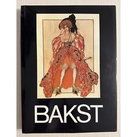 Бакст Лев.Парижская школа.Альбом.