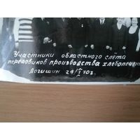 Фото Слёт участников передовиков производства хлебопечения 1970г