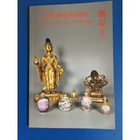 Аукционник  Гонконгского антикварного аукциона, октябрь2025 г