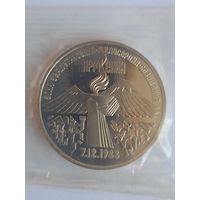 3 рубля 1989г СССР Армения. С рубля !