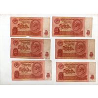 10 рублей СССР. 6 штук.