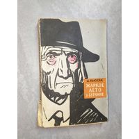 Димфна Кьюсак "Жаркое лето в Берлине"