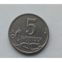 5 копеек 2003 без знака м.д.
