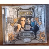 Круиз - Рок Энциклопедия