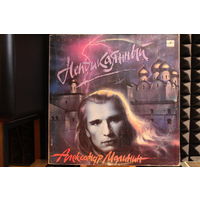 Александр Малинин - Неприкаянный (1991, CD)