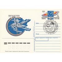 СССР 1990 ПК с ОМ со СГ Международная филателистическая ярмарка Эссен-1990 (к3)