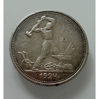 Полтинник 1924 г.  Т Р.    СЕРЕБРО.  1