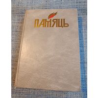 Книга Память Кричевский район