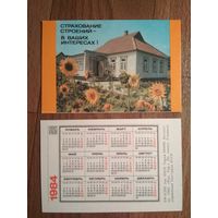 Карманный календарик.1984 год.Страхование