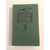 Владимир Обручев  Плутония. Земля Санникова