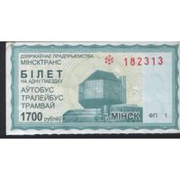 Билет - Талон б/у - Минск 1700 р. (зак. 318ц - 2013)