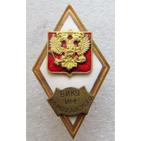 Знак Ромб ВИКУ Военно-космический университет им. Можайского