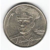 2 рубля 2001 Гагарин ММД _состояние VF/XF