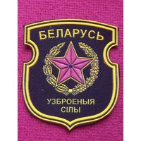 Шеврон Вооружённые силы Республика Беларуси