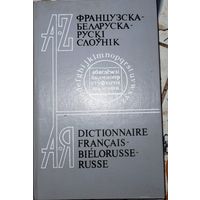 Французско-белорусский словарь. С.М.Батура. 1992г.