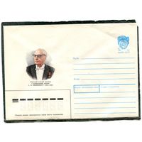 СССР 1990. ХМК. Конверт. А.В. Свешников, хоровой дирижер и музыкальный деятель
