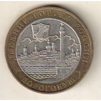 10 рублей 2003 Дорогобуж