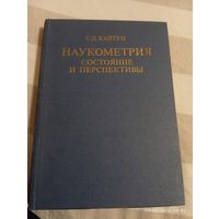 Наукометрия. Хайтун С. Редкая