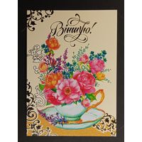 Вiншую Беларусь Белпочта 2018