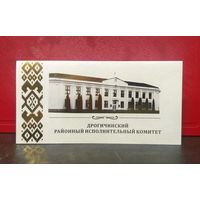Открытка * Дрогичинский Районный Исполнительный Комитет * Брестская Область