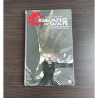 Gears of War. Становление РААМа