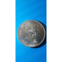 1 рубль 1985. Орден