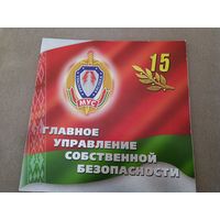 УСБ -15 лет