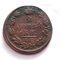 Отличные 2 копейки 1812 года. Торг. Смотрите другие мои лоты