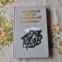 Малыя вялікай вайны Нарцысы