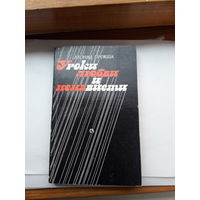 Прокша Уроки любви иненависти